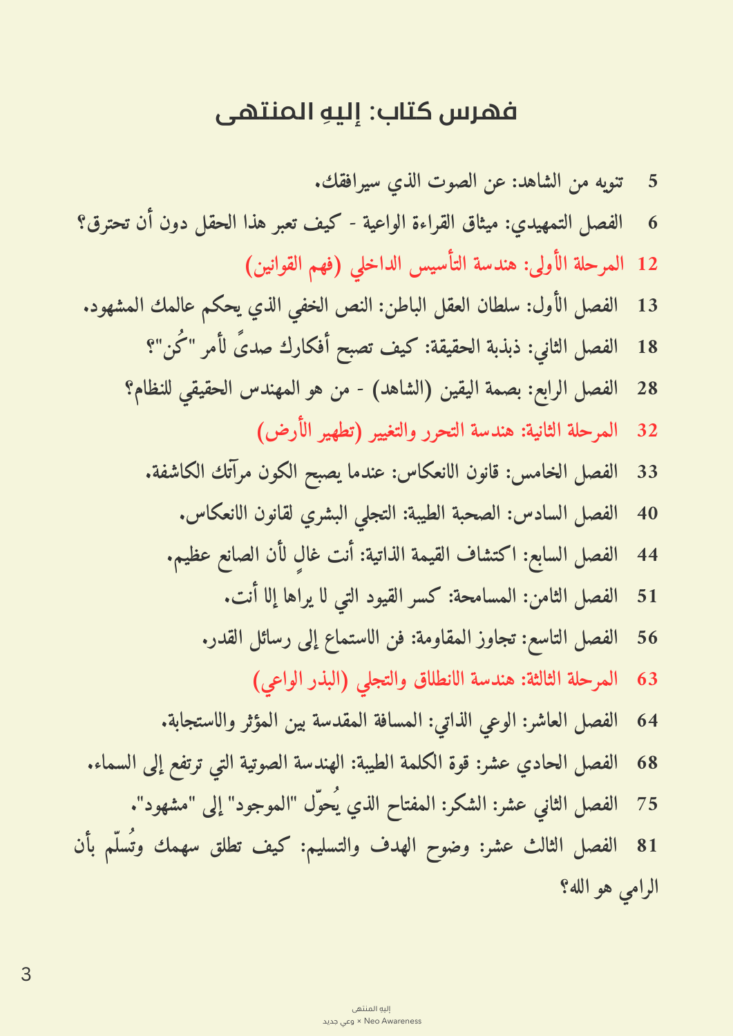 الصفحة الأولى من فهرس كتاب إليه المنتهى