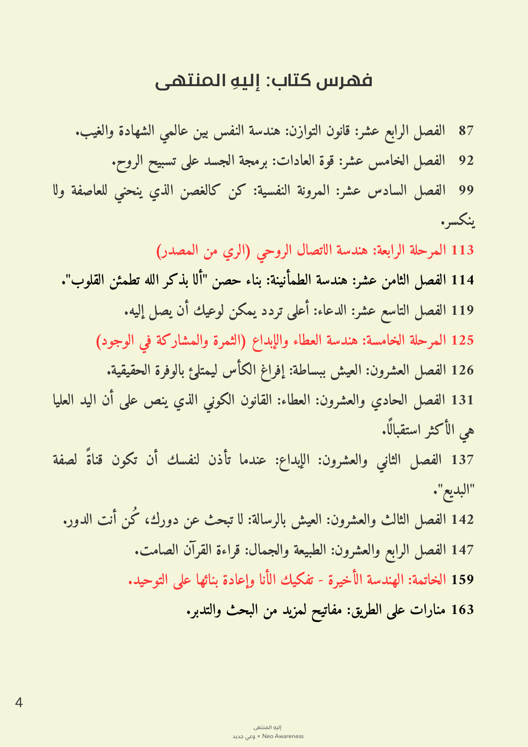الصفحة الثانية من فهرس كتاب إليه المنتهى